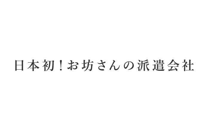 日本初！お坊さんの派遣会社